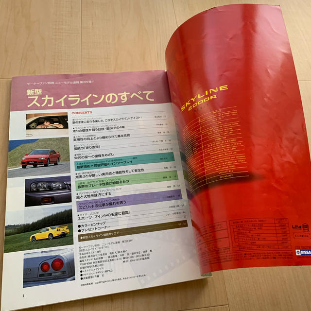 日産(ニッサン)の新型スカイラインのすべて　雑誌 エンタメ/ホビーの雑誌(趣味/スポーツ)の商品写真