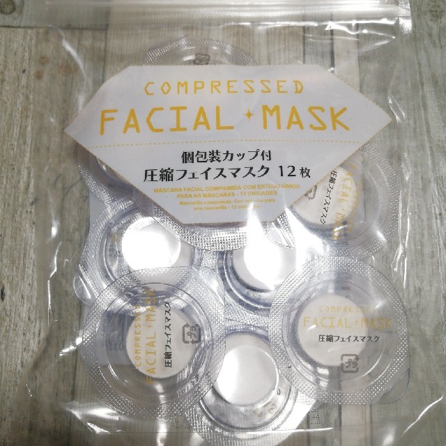 個包装カップ付　圧縮フェイスマスク コスメ/美容のスキンケア/基礎化粧品(パック/フェイスマスク)の商品写真