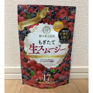 もぎたて生スムージー(ダイエット食品)