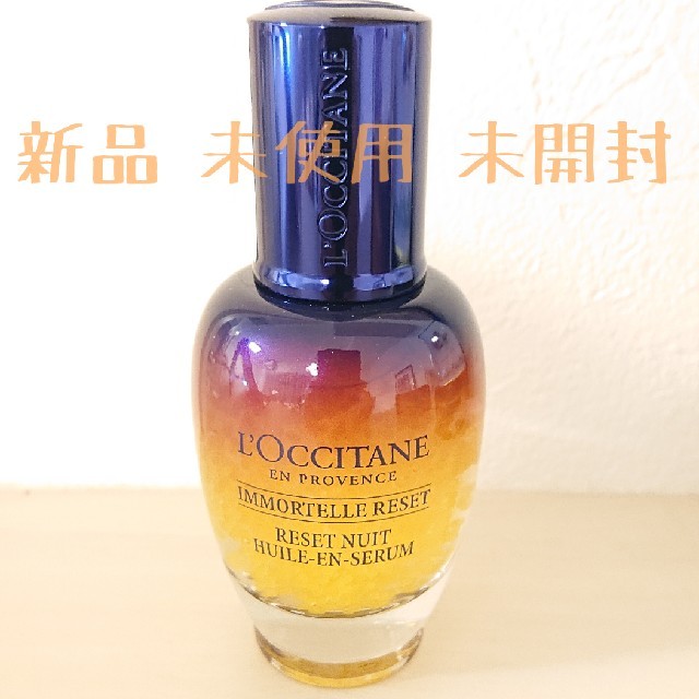 L'OCCITANE - ロクシタン イモーテル オーバーナイトリセットセラム 30ml新品未使用 の通販 by May I help you