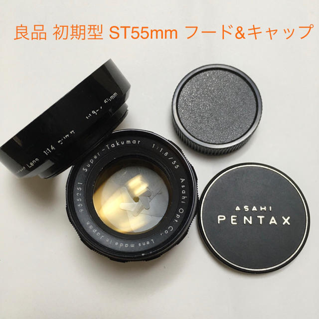 良品 初期型 Super-Takumar  55mm F1.8 キャップ＆フード