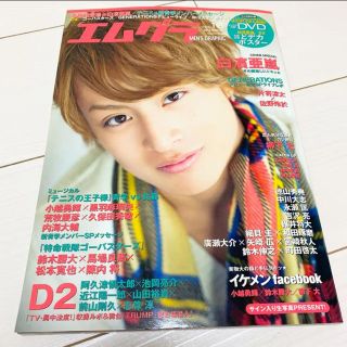 ジェネレーションズ(GENERATIONS)のエムグラ VOL.16(2013WINTER) (白濱亜嵐/D2/テニミュ/ゴ…(ミュージシャン)