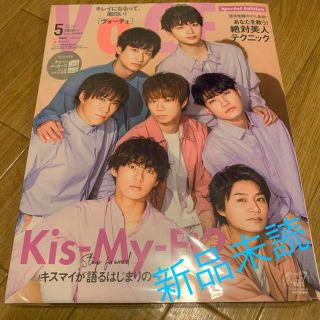 キスマイフットツー(Kis-My-Ft2)の【新品】VoCE ヴォーチェ 5月号 キスマイ Kis-My-Ft2 雑誌(美容)