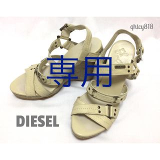 ディーゼル(DIESEL)の【DIESEL】レザー ウエッジソールサンダル 37 ライトベージュ(サンダル)