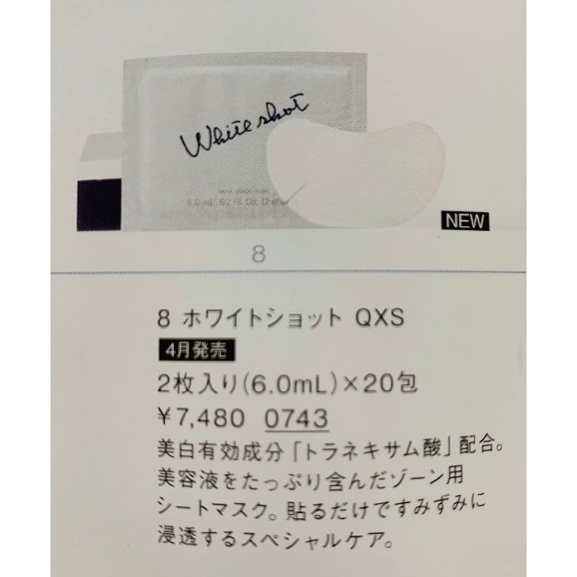 POLA(ポーラ)の★入荷済★POLA ホワイトショット QXS アイシートマスク 2枚x20包送無 コスメ/美容のスキンケア/基礎化粧品(パック/フェイスマスク)の商品写真