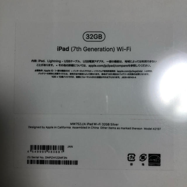 新品未開封　iPad 第7世代 10.2インチ 32GB WiFi シルバー 1