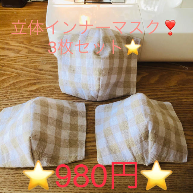 ダイエットマスク,立体　インナーマスク❣️ハンドメイド⭐️3枚セットの通販