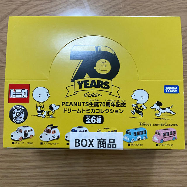 トミカ　PEANUTS生誕70周年記念ドリームトミカコレクション　スヌーピー 2