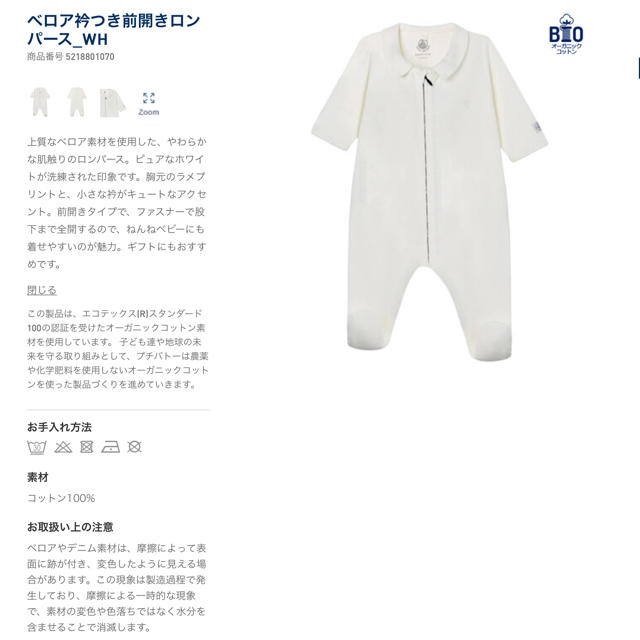 PETIT BATEAU(プチバトー)の【新品】プチバトー 3m ベロア衿つき前開きロンパース ホワイト キッズ/ベビー/マタニティのベビー服(~85cm)(ロンパース)の商品写真