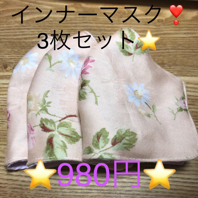 ガーゼマスク,立体　インナーマスク❣️ハンドメイド⭐️3枚セット❗️の通販