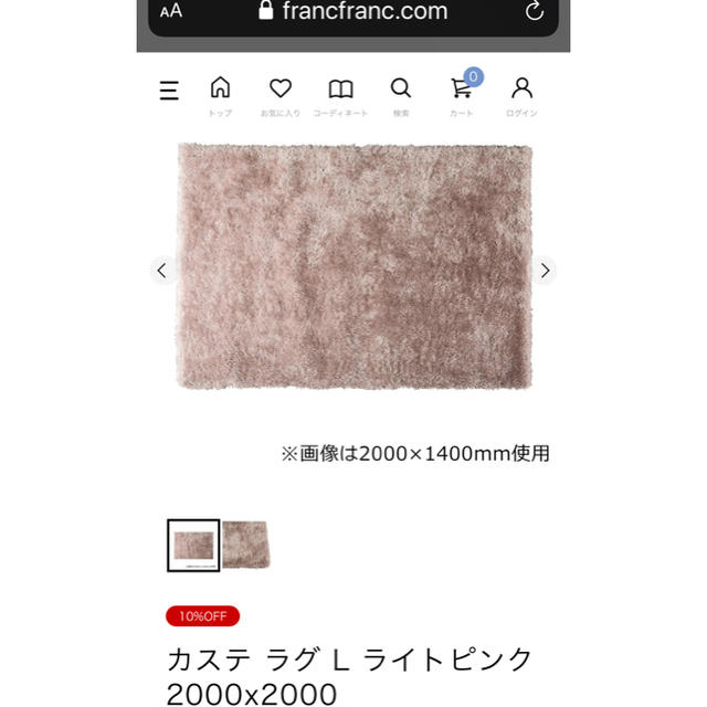 ☆サャヤ様専用☆フランフランラグ200×200のサムネイル