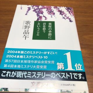 葉桜の季節に君を想うということ(文学/小説)