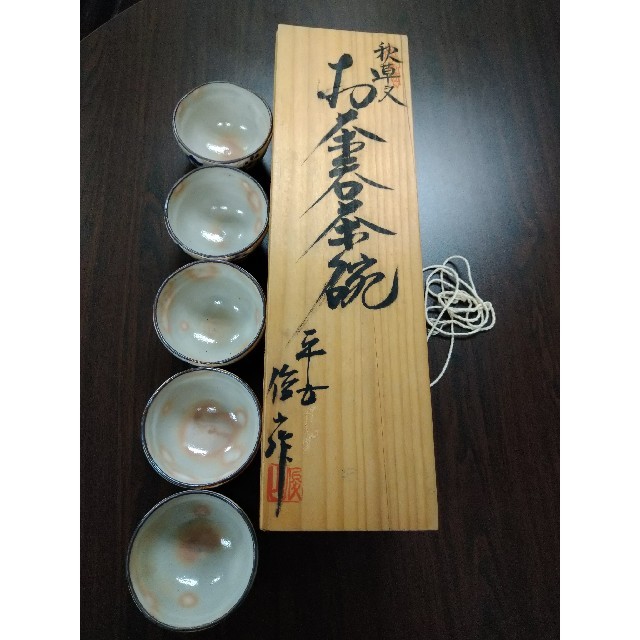 秋草文 お茶呑茶碗 茶碗 湯呑 5 客 セット エンタメ/ホビーの美術品/アンティーク(陶芸)の商品写真