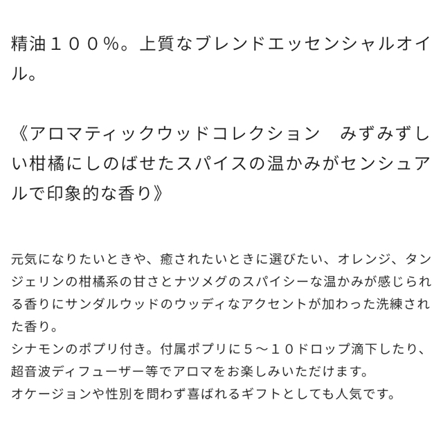 THANN(タン)のTHANN アロマティックウッド　エッセンシャルオイル コスメ/美容のリラクゼーション(エッセンシャルオイル（精油）)の商品写真