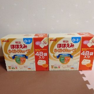 明治 - 専用 ほほえみらくらくキューブ 48袋入り二箱の通販 by ...