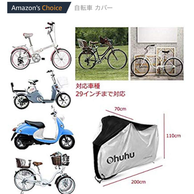 自転車カバー（未開封）