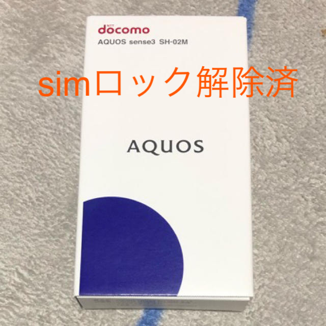 AQUOS sense3 SH-02M simロック解除済