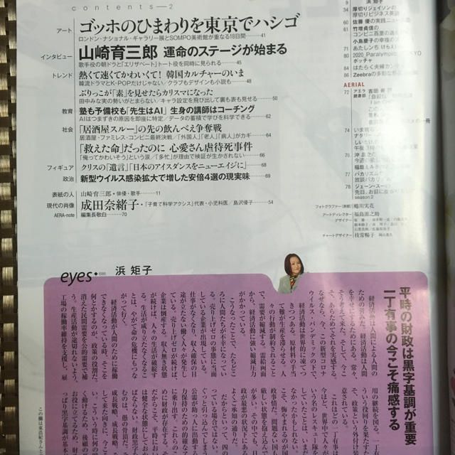 朝日新聞出版(アサヒシンブンシュッパン)のアエラ  AERA No.15 表紙 俳優 歌手 山崎育三郎 エンタメ/ホビーの雑誌(アート/エンタメ/ホビー)の商品写真