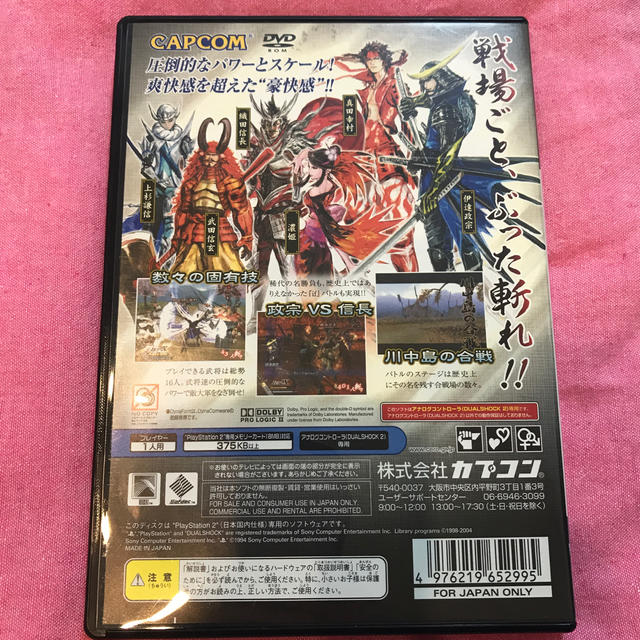 PlayStation2(プレイステーション2)の戦国BASARA PS2 エンタメ/ホビーのゲームソフト/ゲーム機本体(その他)の商品写真