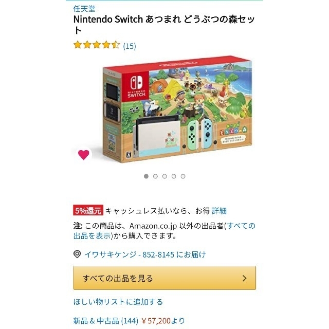 新品Nintendo Switch あつまれ どうぶつの森セット