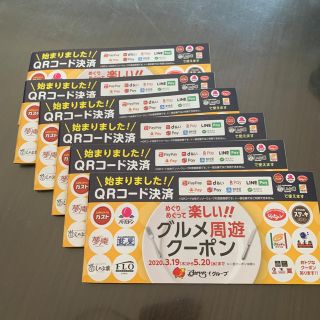 スカイラーク(すかいらーく)のすかいらーく　クーポン(レストラン/食事券)