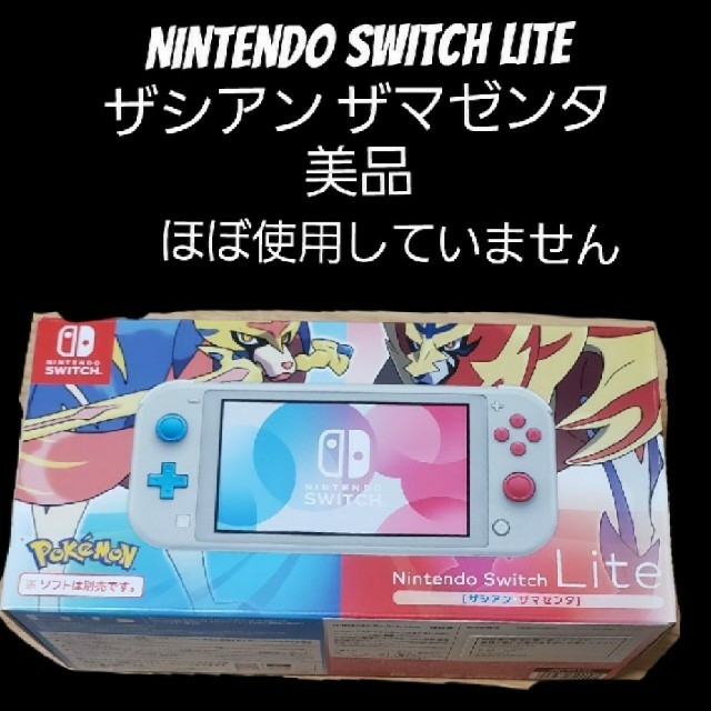 任天堂 Switch Lite ザシアン・ザマゼンタ ポケモン 美品 - www