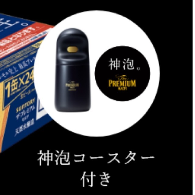 サントリー(サントリー)のプレミアムモルツ 神泡サーバー 2020 神泡コースター付き インテリア/住まい/日用品のキッチン/食器(アルコールグッズ)の商品写真