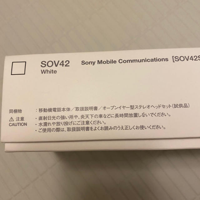 Xperia 8 ホワイト 64 GB au SOV42  新品未使用 1