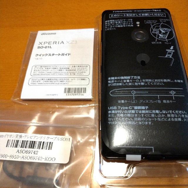 Xperia(エクスペリア)の【新品未使品】ドコモ XPERIA XZ3 SO-01L  黒 ロック解除済②
 スマホ/家電/カメラのスマートフォン/携帯電話(スマートフォン本体)の商品写真