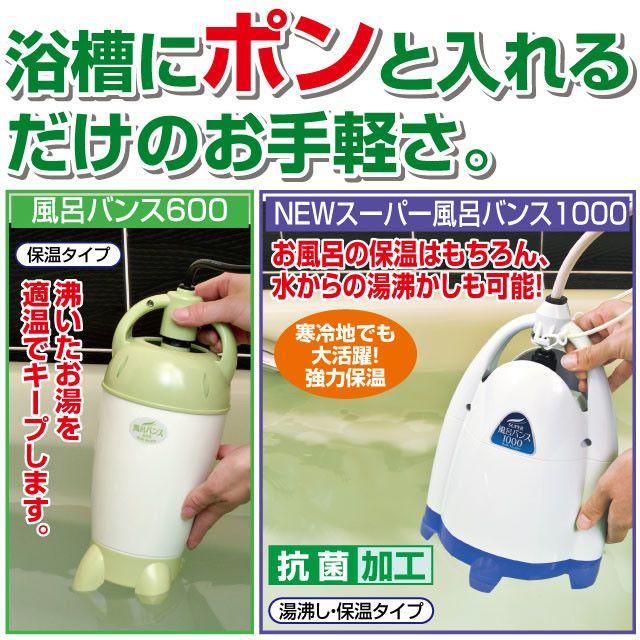 売り切れ　日本製 NEWスーパー風呂バンス 水から風呂沸かしできる