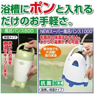 売り切れ　日本製 NEWスーパー風呂バンス 水から風呂沸かしできる(その他)