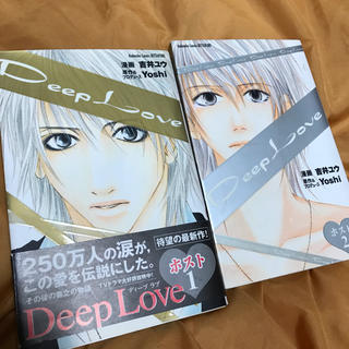 コウダンシャ(講談社)のDeep love ホスト 全2巻(全巻セット)