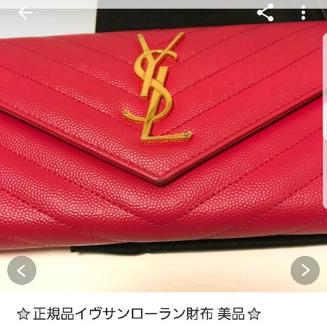 正規品イヴ・サンローラン長財布