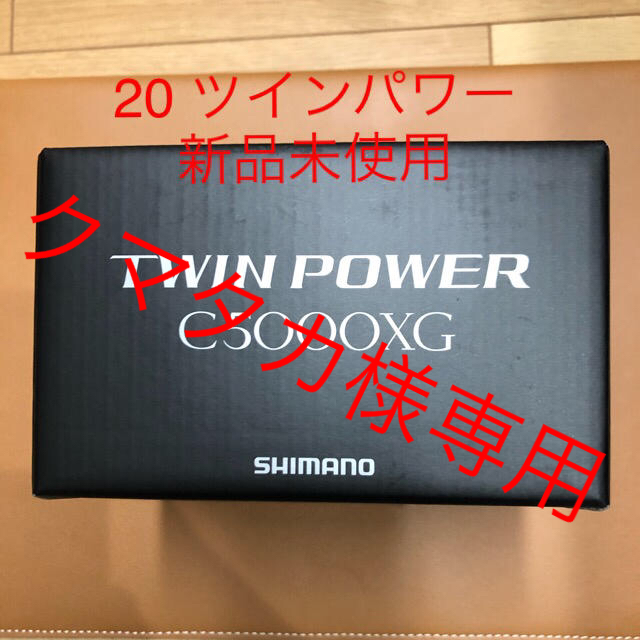 新品未使用 20ツインパワー C5000XG