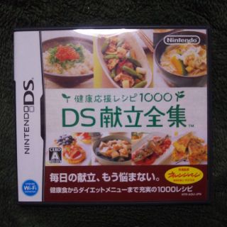 ニンテンドーDS(ニンテンドーDS)の【 動作確認済み、美品】DS献立全集(携帯用ゲームソフト)