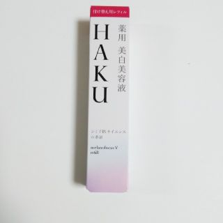 ハク(H.A.K)のHAKUメラノフォーカスV(美容液)