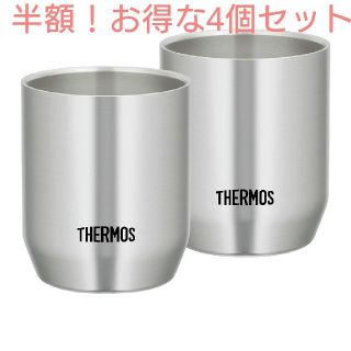 サーモス(THERMOS)のサーモス 真空断熱カップ 280ml ステンレス JDH-280P S

4個入(タンブラー)