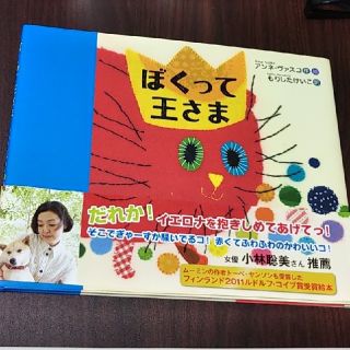 ぼくって王さま   サイン入り(絵本/児童書)