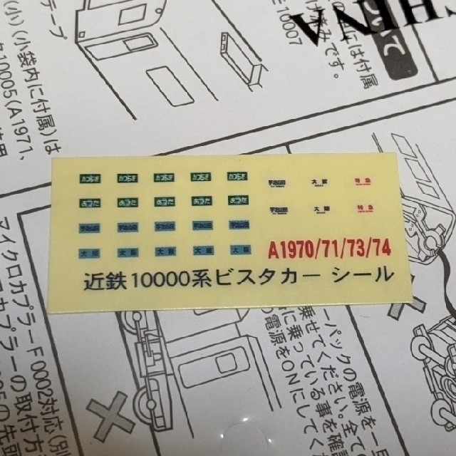 マイクロエース　A-1974　近鉄10000系ビスタカー　新塗装・晩年　7両