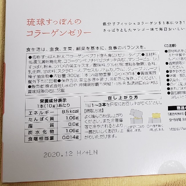 琉球すっぽんのコラーゲンゼリー 30本入 2箱