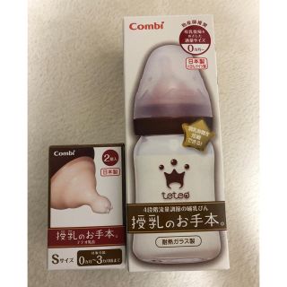 コンビ(combi)のコンビ 哺乳瓶 授乳のお手本 teteo テテオ(哺乳ビン)