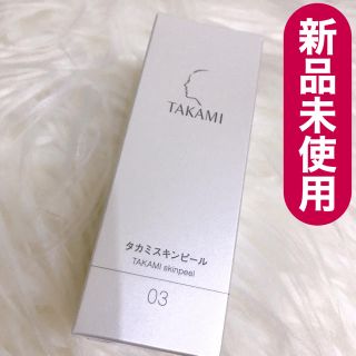 タカミ(TAKAMI)のタカミ スキンピール 30ml✨新品未開封(ブースター/導入液)