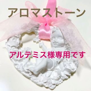 アルテミス様専用です　♫アロマストーン 蝶々と天使　白(アロマグッズ)