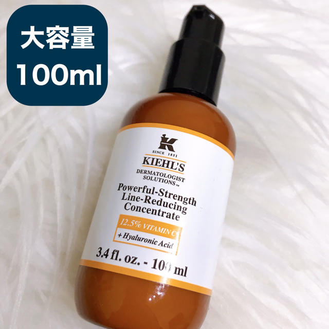 キールズ  DSラインコンセントレート 美容液 100ml