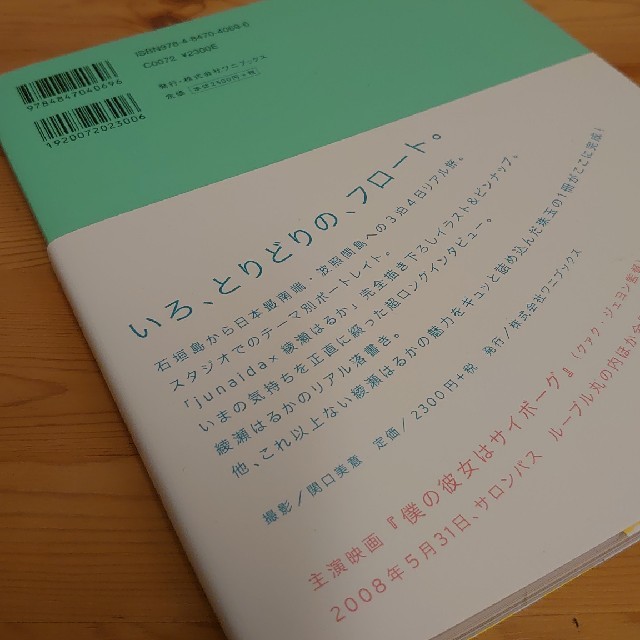Float 綾瀬はるか エンタメ/ホビーの本(アート/エンタメ)の商品写真