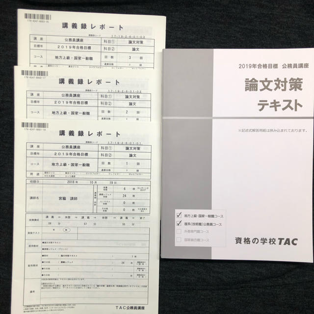 TAC出版(タックシュッパン)のTAC 公務員講座 論文 エンタメ/ホビーの本(語学/参考書)の商品写真