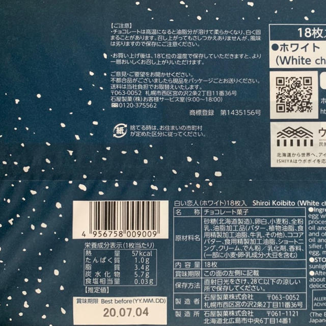 石屋製菓(イシヤセイカ)の【石屋 白い恋人】18枚入 食品/飲料/酒の食品(菓子/デザート)の商品写真