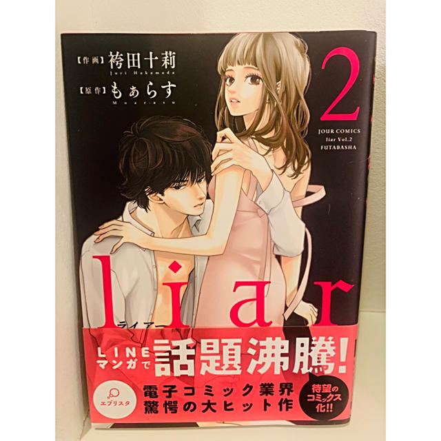 ｌｉａｒ 1-7巻♡ライアー エンタメ/ホビーの漫画(女性漫画)の商品写真