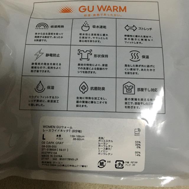 GU(ジーユー)のGU レースワイドネックT(8分袖) Lサイズ レディースの下着/アンダーウェア(アンダーシャツ/防寒インナー)の商品写真