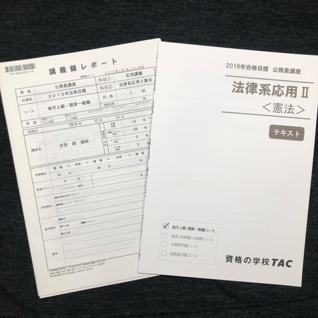 TAC出版(タックシュッパン)のTAC 公務員講座 応用 憲法 エンタメ/ホビーの本(語学/参考書)の商品写真